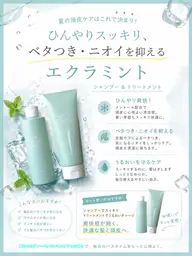 🌿夏限定｜ベタつき・ニオイすっきり爽快✨持ち帰りエクラミントシャンプー＋カット