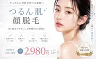 🪻6月限定1980円🪻【全顔脱毛】産毛ケアで化粧ノリUP✨シェービング付きで初めての方にも安心👶💕