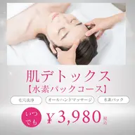【美肌クレンジング】毛穴洗浄✕水素パック(顔+首肩+デコルテ+肩甲骨)マッサージ付き◎
