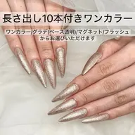 ❣️40%off❣️【オフ込🫧長さだし10本付💖ワンカラー】