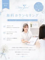 セルフホワイトニングカウンセリング