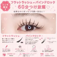 フラットorバインドつけほ60分（オフ+¥550込み60分）🦩アイシャンプーorコーティング付き💓 土日祝+¥550