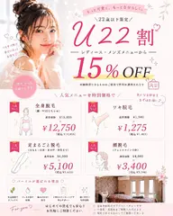 【レディース脱毛(22歳以下限定)】顔