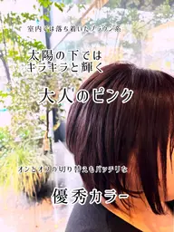 艶々潤いカラーのみ