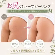 【おしり🍑ハーブピーリング🌿】繰り返すニキビ・ニキビ跡、黒ずみにハーブ🌿国産のピーリングでツルッと美尻に✨