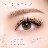 Wフラットバインドロック1.5hつけ放題🖤✨