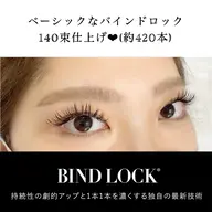 バインドロック140束(約420本)🩵グルーをLEDに変更➕1000円