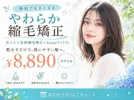 カット+全体矯正+AujuaライトTr【乾かすだけで決まる】