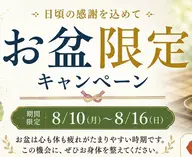 8/10(月)〜16(日)限定【長距離移動・帰省疲れに】骨盤調整×深層筋ほぐし整体