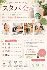 美容について話したり、体験したりします