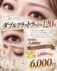 【ぎふっこカード提示で更に‼️】🩷ダブルフラットラッシュ 120束🩷