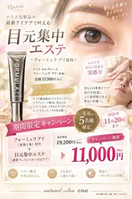 👁️✨目元集中エステ
