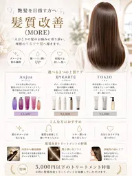 【🫧艶髪を目指す方へ🫧】髪質改善(MORE)