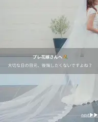 【ブライダル eye menu 💍】