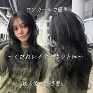 レイヤーからボブまで似合わせカット+カラー+MILBONトリートメント付き ¥10900