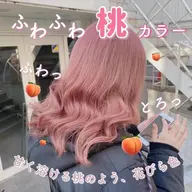 🫧ピンクカラー限定🫧傷ませないハイトーン🫶🏻ケアブリーチカラー&トリートメント&枝毛カット💓ミニモ学割/韓国風