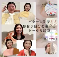 🧸𖤐プレミアムトータル診断⋆˙⟡艶肌/透明感見えを叶える色と綺麗見えする服/印象UPな髪型が分かる170分前後