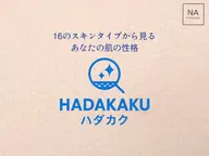 【無料相談】何をしたらいいか分からない方 肌診断でお肌に合ったスキンケア商品や施術をご案内します。