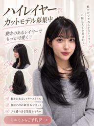 【ミニモ予約限定🎀】ハッシュカット＋ケラチントリートメント