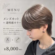 【ミニモ限定】メンズカット+透明感カラー