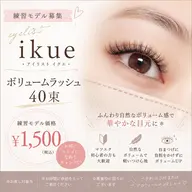 1日限定2名!ボリュームラッシュ40束(100本相当)☆アイシャンプーサービス!
