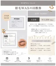 【✨️眉WAX回数券11000✨️】お得な4回券!通常料金より4400~6600円お得🉐
