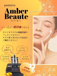 アンバーボーテスペシャルコース(保湿&小顔効果) スクライバー+ARF+DP+EP