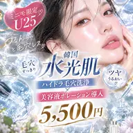 【U25✨】韓国水光肌🇰🇷🫧ハイドラ毛穴洗浄×ポレーション導入