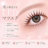 地域最安値LEDマツエク】1.5倍持続力★LEDマツエク140本4980円
