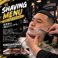 メンズシェービング