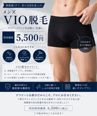 【清潔感UP⤴️】メンズ脱毛"VIO"   ￥11,000→￥5,500