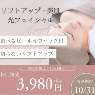 【即小顔効果】しわやたるみもスッキリ！リフトアップ＋美肌光+選べるパック付き