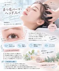 🎀【ご褒美美容set♡】まつ毛パーマ×極上ヘッドスパ✨ぱっちり目元&頭皮スッキリ🫧