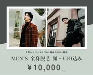 メンズ｜人気No.1｜全身脱毛｜顔・VIO込み♪