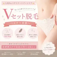 💗Vセット脱毛 💗  🌷ムレ・ニオイ対策に 🌷自己処理の負担を減らしたい方に 🌷ツルすべ肌を目指したい方に🫧