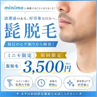 【男性人気No.1】ヒゲのお手入れ✨ミニモ限定3,500円