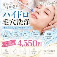 【水素水で毛穴の汚れを洗浄吸引】💧ハイドロ毛穴洗浄💧