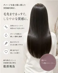 『縮毛矯正後◎』髪質改善メンテナンストリートメント ¥9900円