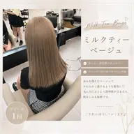🧸 ブリーチ1回|王道ミルクティーベージュ🤎