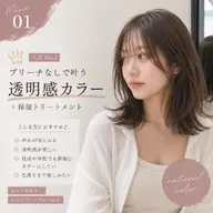 ①【人気No.1】ブリーチなしで叶う✨透明感カラー ¥4,900