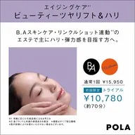 エイジングケア