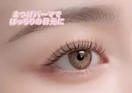 【人気No.1】まつパ★上下パリジェンヌラッシュリフト