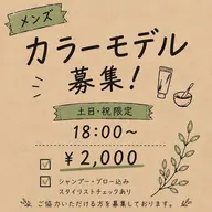 メンズカラー✨モデル