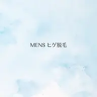 【初回​〜​3回】24歳以下限定  ヒゲ全体・効果実感3回プラン