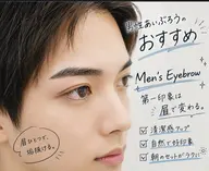 【無料】メンズアイブロウモデル