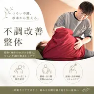 【根本ケア】つらい不調を整える♪不調改善整体