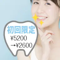★美白コース★ ご新規様限定プラン【8分x2回照射］