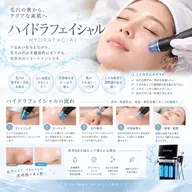 【毛穴黒ずみ改善】ハイドラフェイシャル