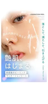✨次世代ピーリング✨ラミネーションピール✨ダウンタイム無しで艶肌を手に入れたいあなたへ💆♀️