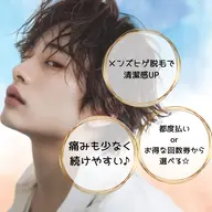 【men's】痛くない!!ヒゲ脱毛🫧